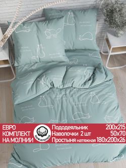 Постельное белье перкаль Сказка "Котики (мята)" евро Наволочка 50х70 см 2 шт Простынь на резинке 180x200 см Пододеяльник 200x215 см