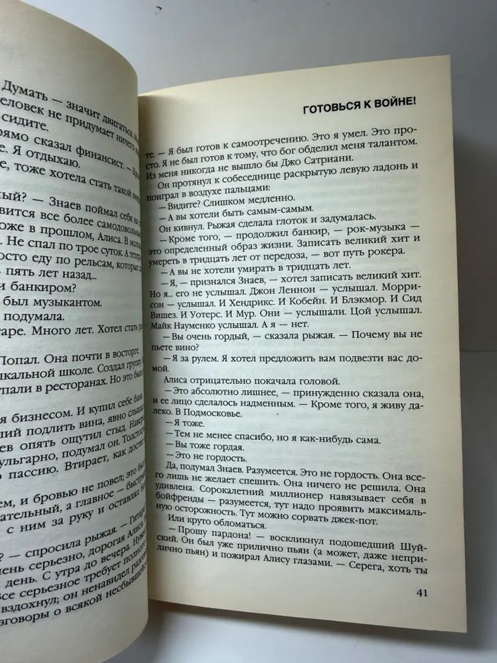 Готовься к войне!