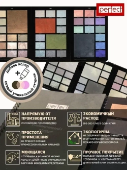 Декоративная краска для стен Мокрый шелк