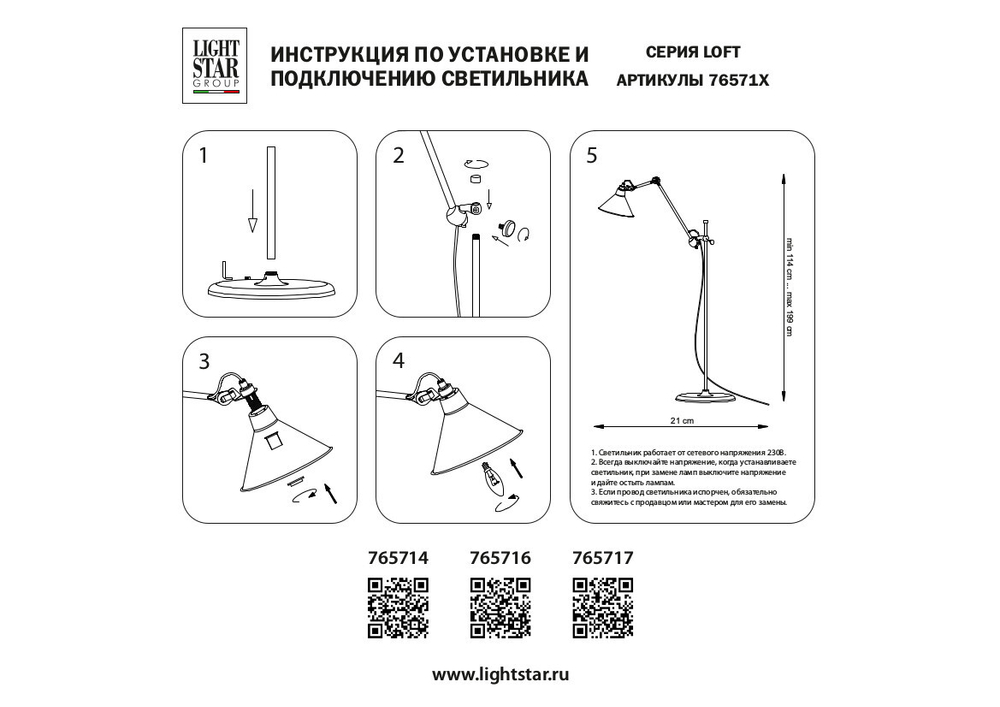 Торшер Loft Lightstar 765717