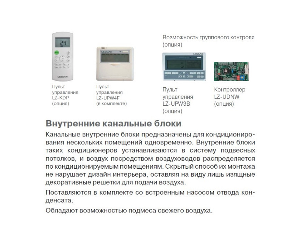 Канальная сплит-система Lessar LS-H60DGA4/LU-H60UGA4 (зимний комплект)