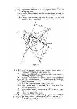 Задачи и теоремы по геометрии. Планиметрия | З.А. Скопец