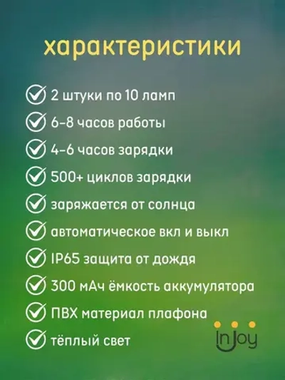 Светильник на солнечной батарее уличный 2х10 ламп Светлячок. Садовые фонарики