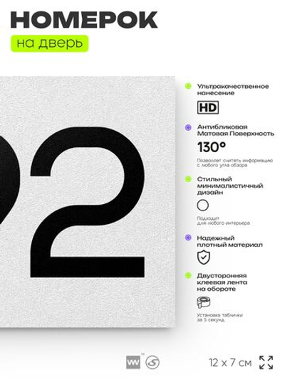 Номер на дверь 292, табличка на дверь для офиса, квартиры, кабинета, аудитории, склада, белая 120х70 мм, Айдентика Технолоджи