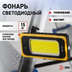 Светодиодный фонарь ЭРА Рабочие Практик RA-811 ручной, аккумуляторный, 15 Вт COB, powerbank, солнечная батарея, магнит | Рабочие  фонари