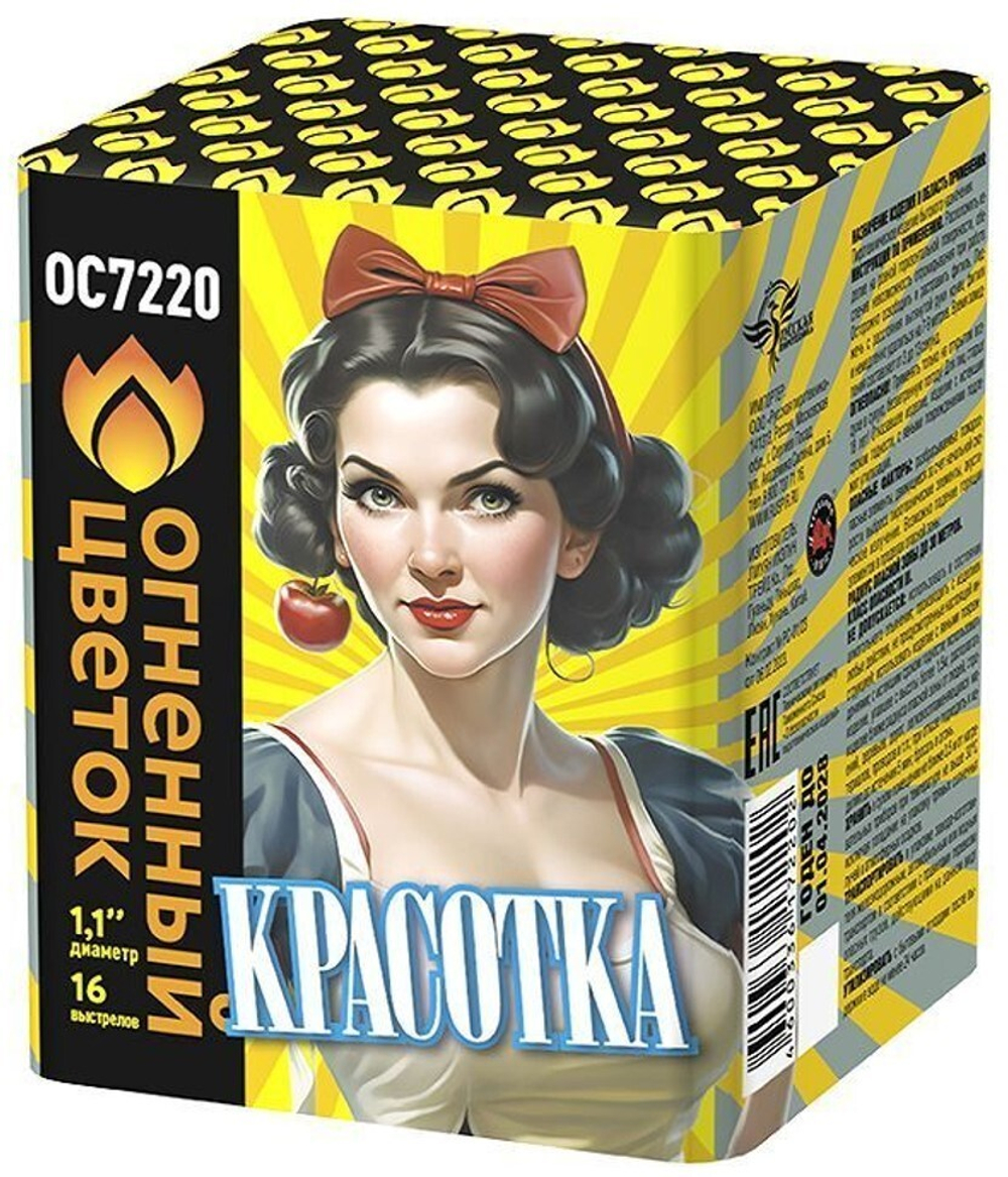 ОС7220 Салют "Красотка" (1,1" х 16 залпов)