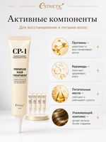 [ESTHETIC HOUSE] НАБОР Маска для волос ПРОТЕИНОВАЯ CP-1 Premium Hair Treatment, 25мл*4шт