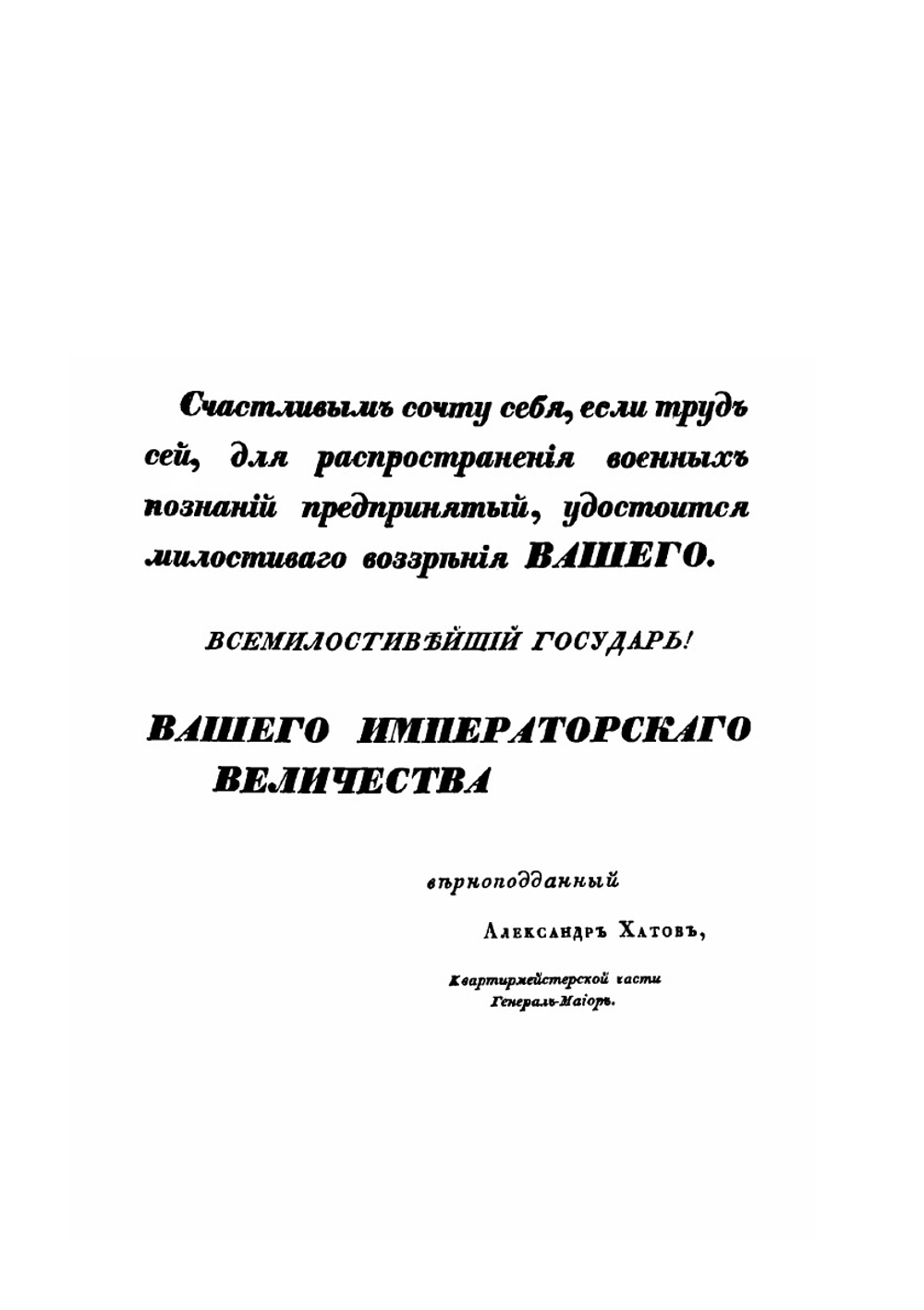 История нашествия императора Наполеона на Россию в 1812 году. Часть 1 | Д. П. Бутурлин
