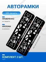 АВТО рамка. Ставрополь NL.