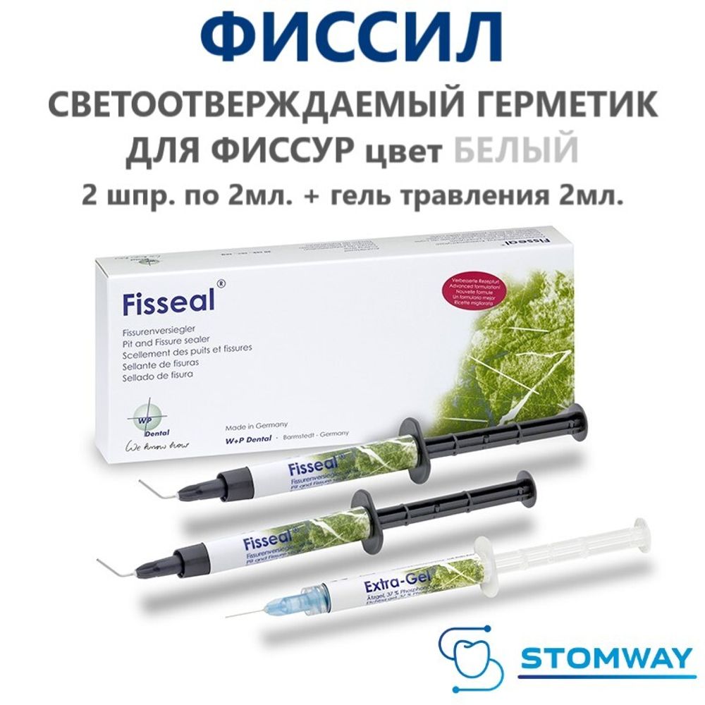 Fisseal (2x2мл.+2мл.) Фиссил, для герметизации фиссур