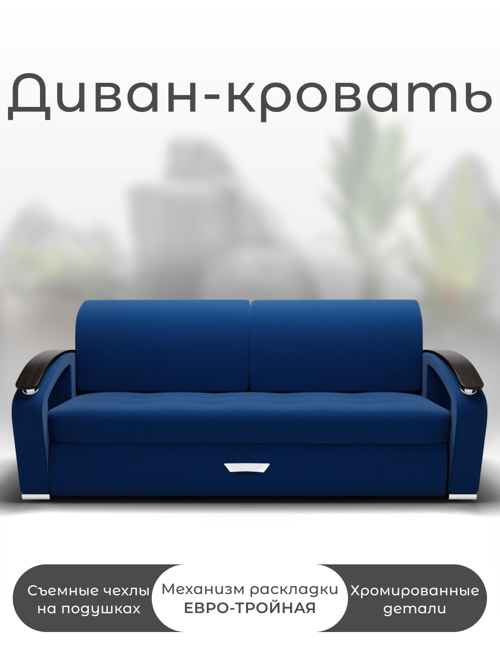 Диван Дубай-1