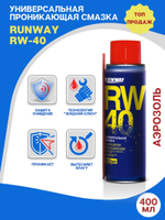 Универсальная смазка RW-40 400мл аэрозоль