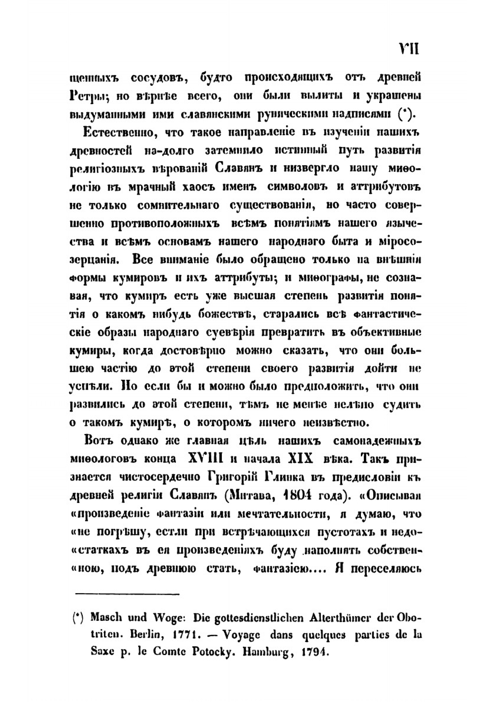 Мифы славянского язычества | Шеппинг Дмитрий Оттович