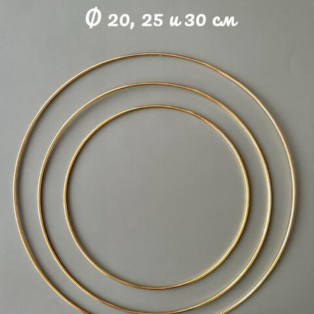 Набор колец металлических 3 шт 20, 25, 30 см ассорти