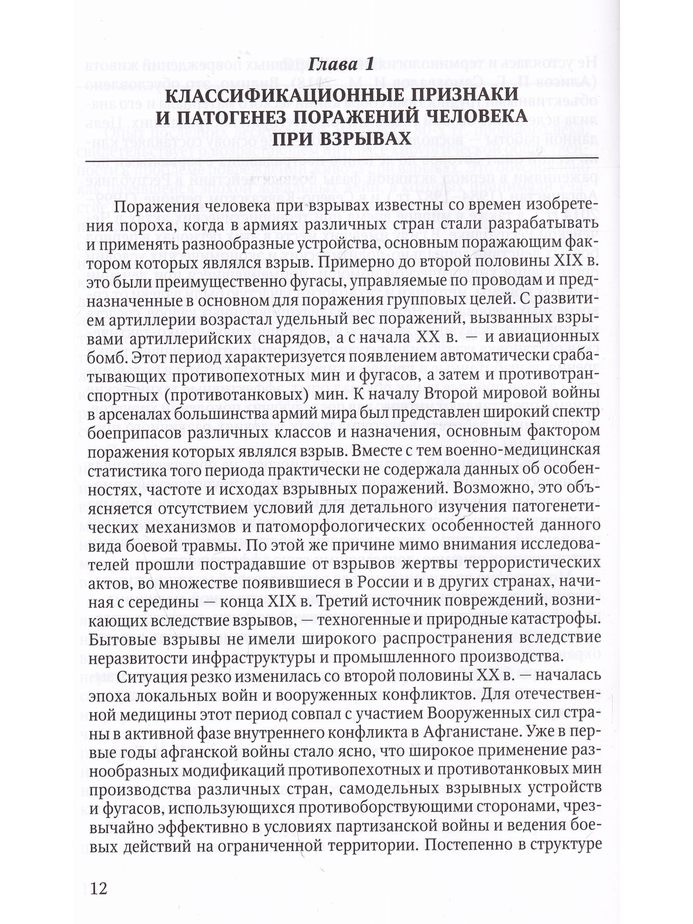 Повреждения живота при взрывах