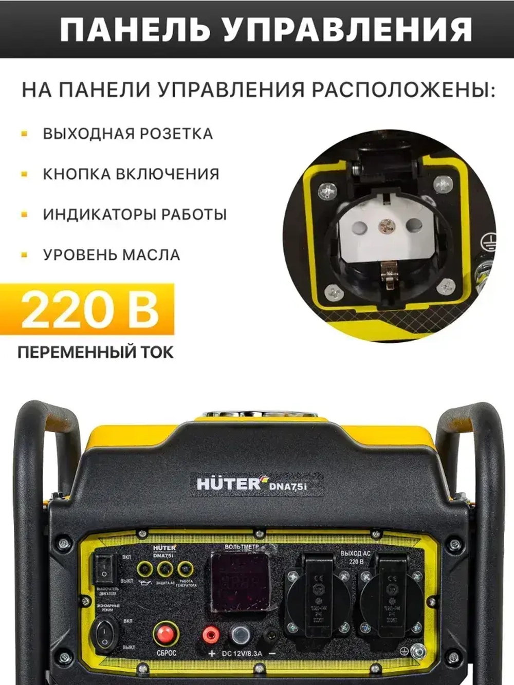 Генератор бензиновый инверторный HUTER DN А7,5i / 6кВт