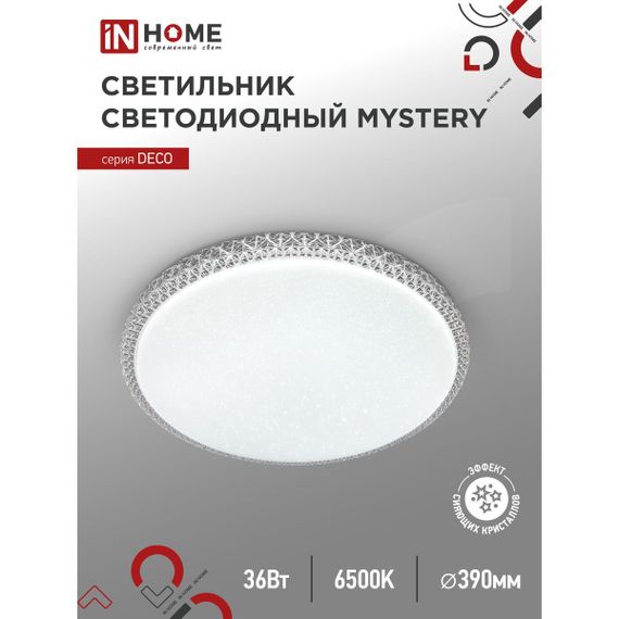 Потолочный светильник IN HOME 4690612051598