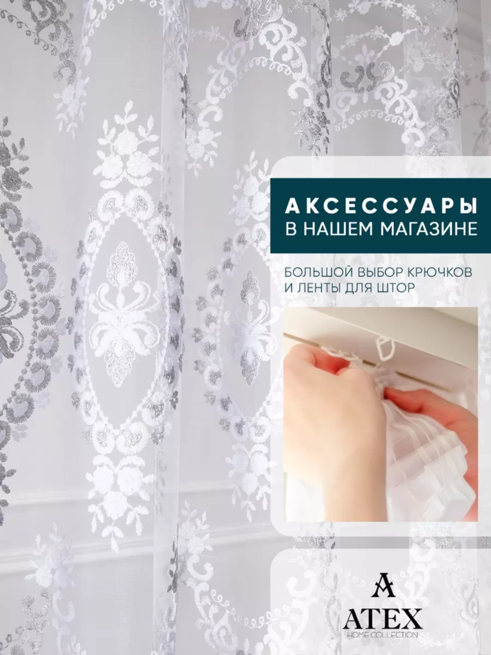 Тюль с вышивкой 500*270