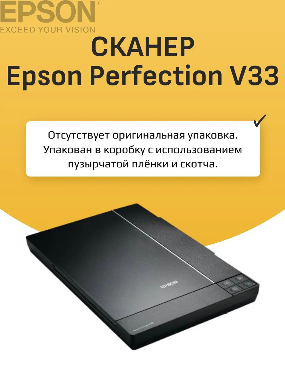 Сканер Epson Perfection V33