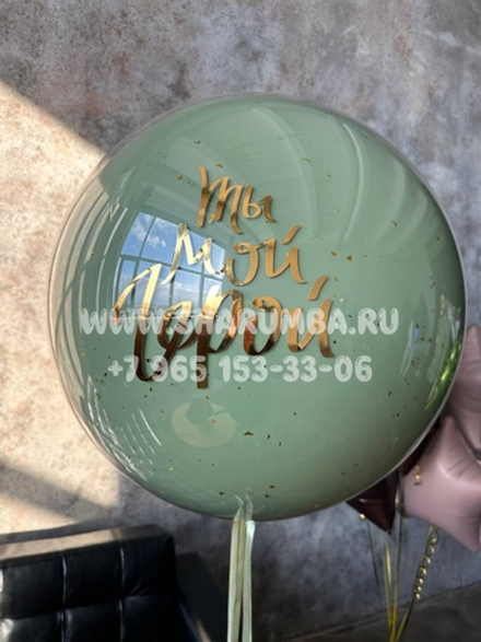 Стеклянный шар "Герой дня"