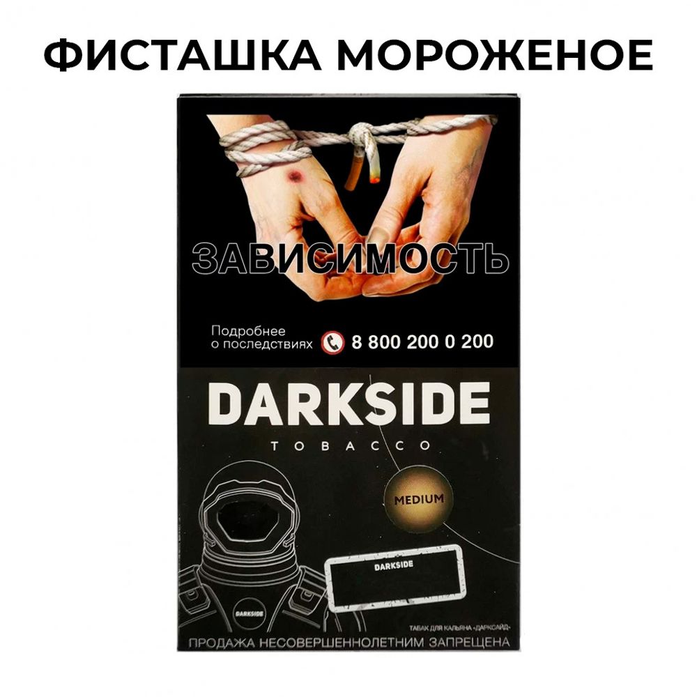 Табак Dark Side &quot;Polar Cream&quot; (фисташковое мороженое) 100гр