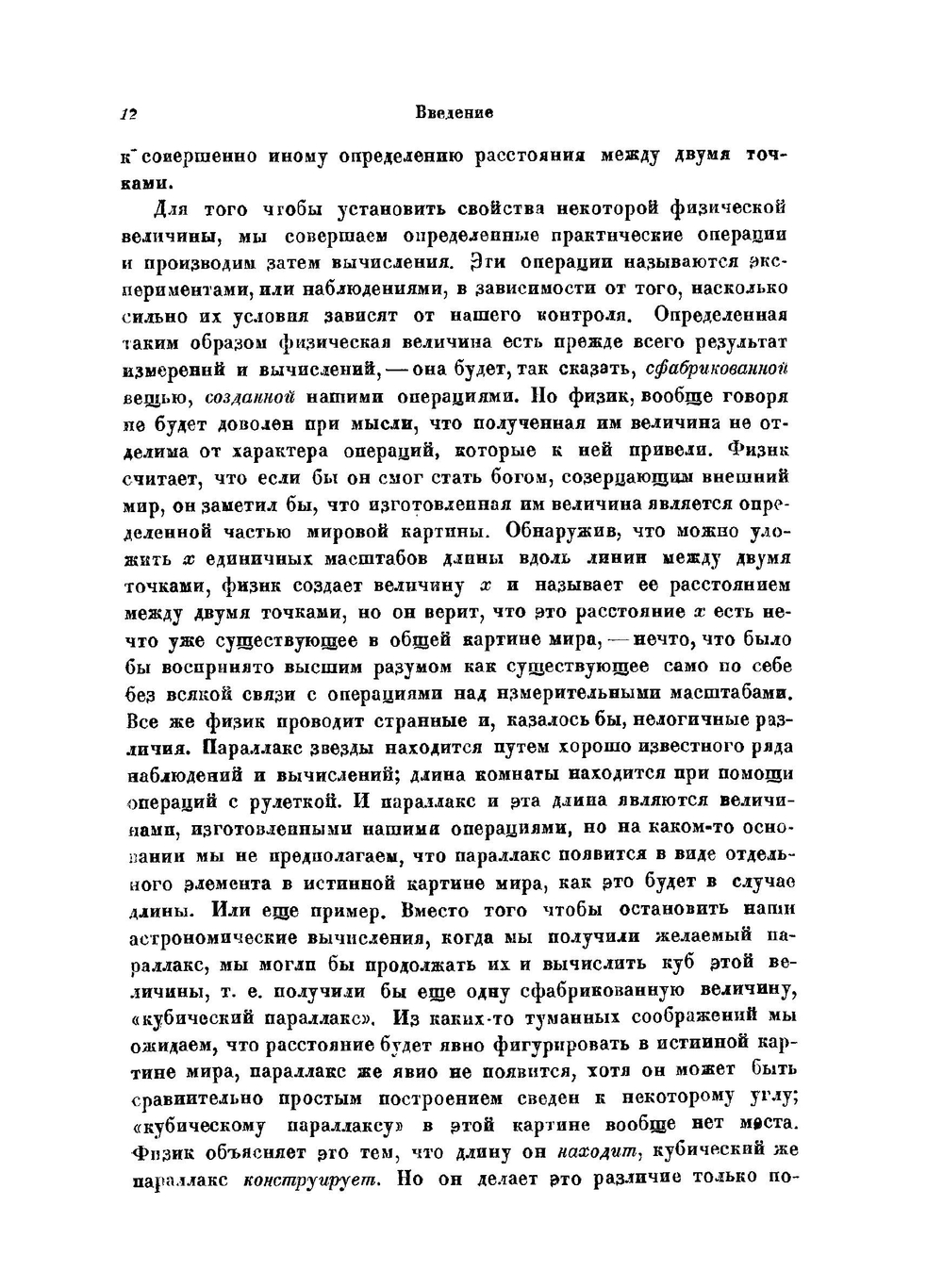 Теория относительности | А.С. Эддингтон