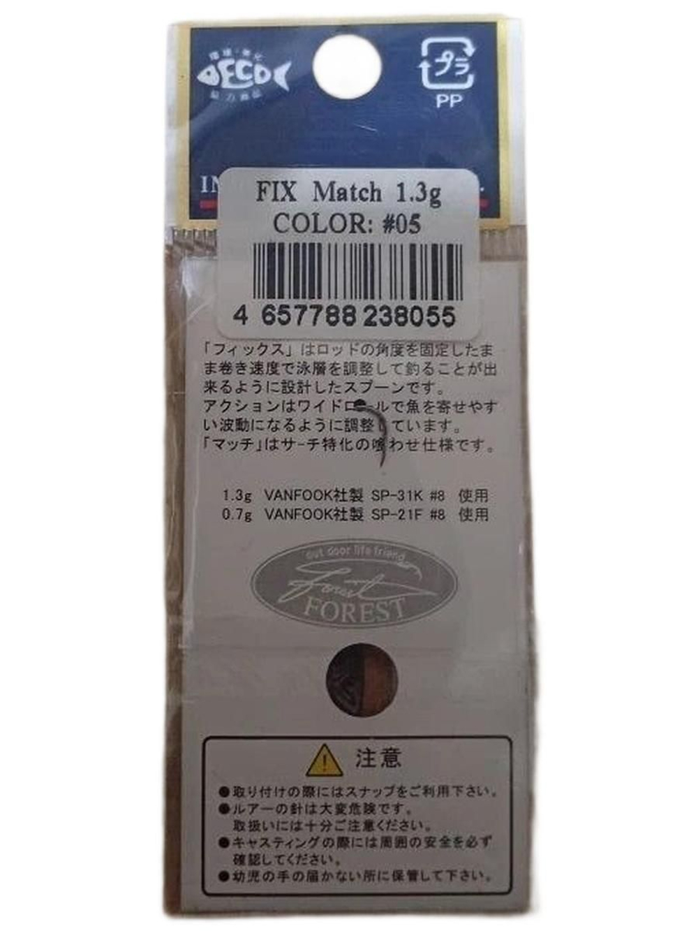 Колеблющаяся блесна Forest Fix Match 1.3гр. #05