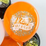 Шар (12''/30 см) Моему Мужчине, Ассорти, пастель, 2 ст 25 шт.