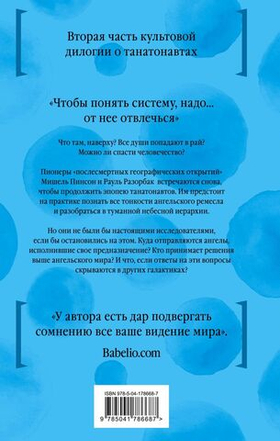 Империя ангелов. Бернар Вербер