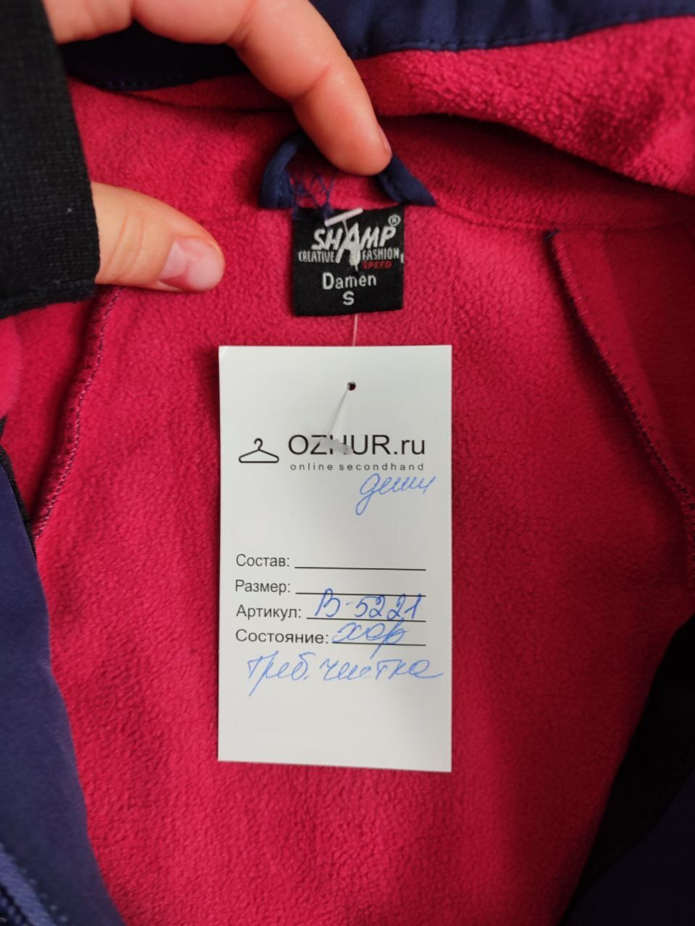 Куртка Shamp спортивная 44 размер