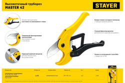 Высокоточный труборез по пластиковым трубам STAYER Master-42 до 42 мм 2338_z02