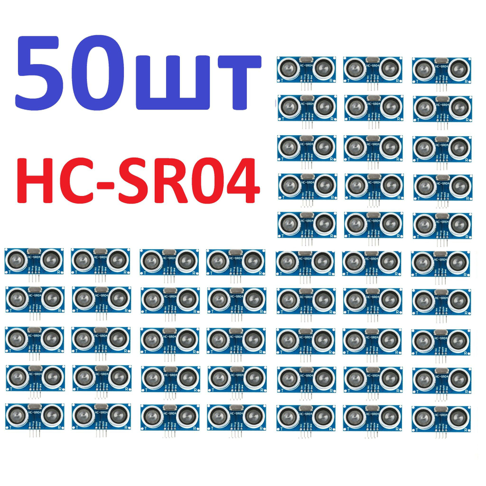 Датчик расстояния HC-SR04 (ультразвуковой)