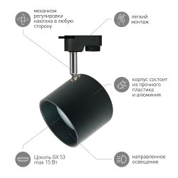 Трековый светильник однофазный ЭРА TR15 GX53 BK/SL под лампу GX53 черный/серебро