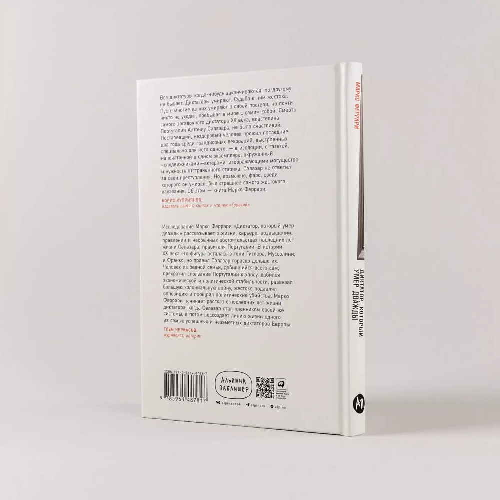 Диктатор, который умер дважды