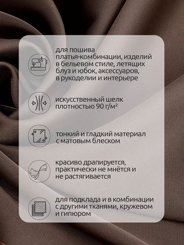 Шелк Армани 90 г/м², 150 см / 25 метров, TBYArm-137, цв.137 капучино