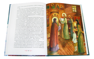 Прп. Роман Киржачский.  Серия "Святая Отчизна"