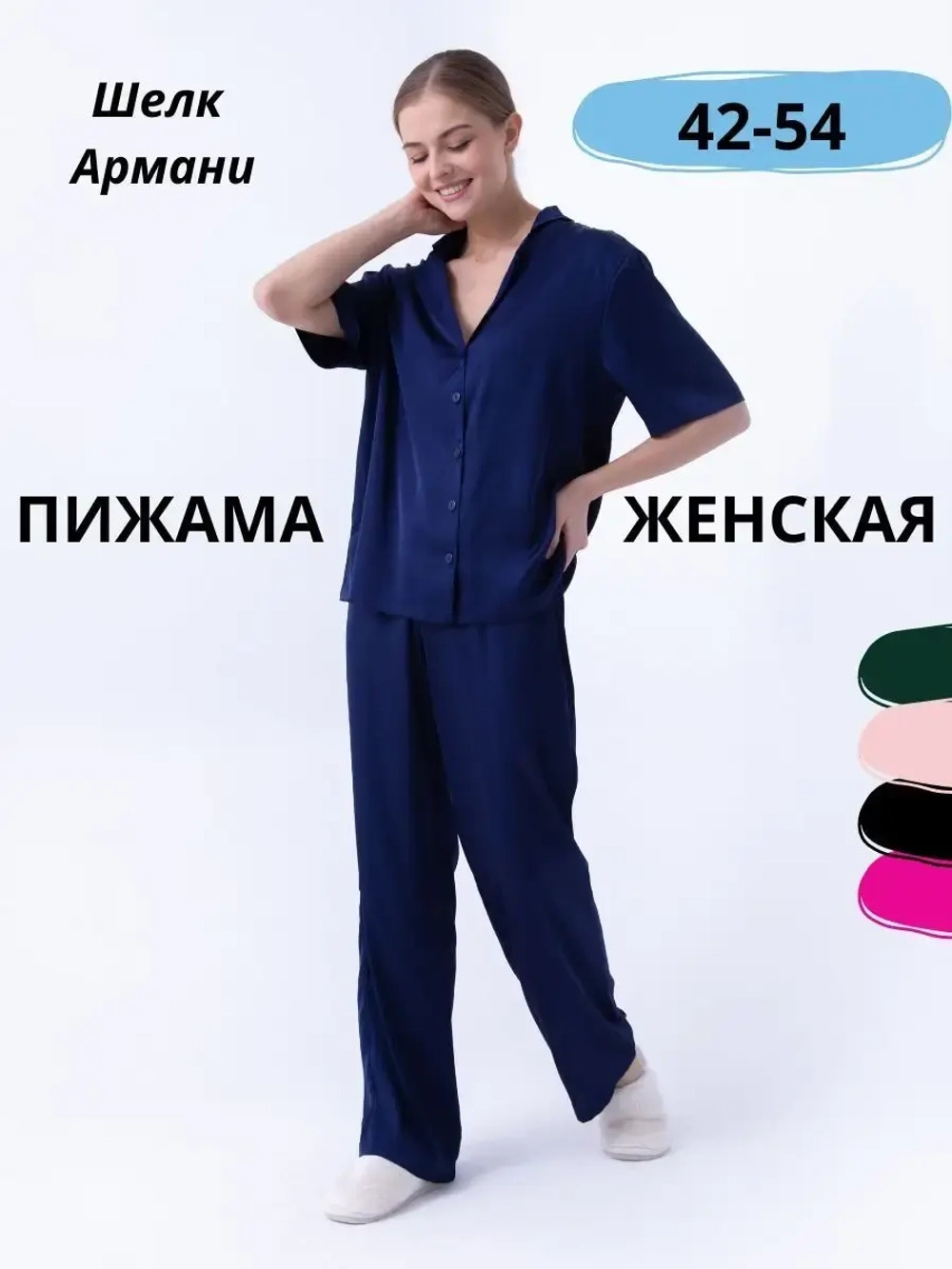 Пижама со штанами шелковая атласная