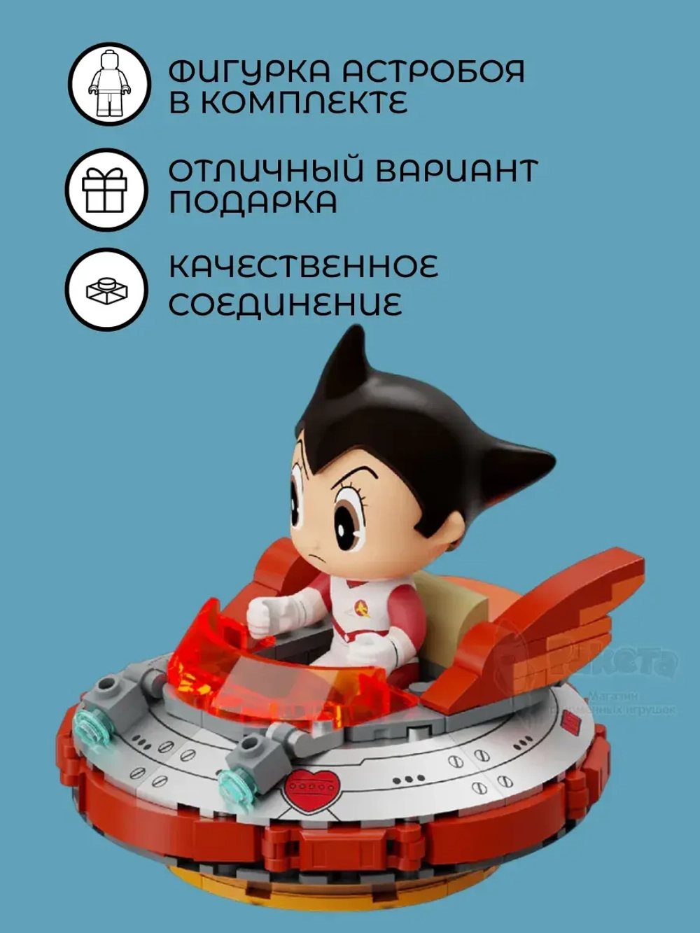 3Д Конструктор Pantasy Астробой НЛО