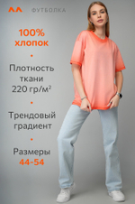 Женская футболка оверсайз с эффектом градиент Happyfox