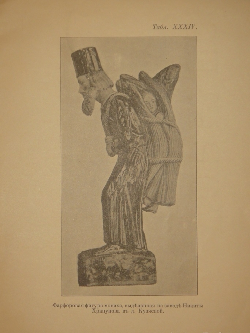 "Фарфор и фаянс Российской Империи. Описание фабрик и заводов с изображениями фабричных клейм + Два прибавления к книге фарфор и фаянс Российской Империи". А.В.Селиванов. 1906г.