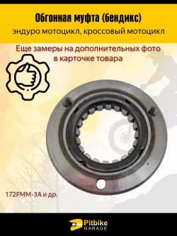tt Обгонная муфта для мотоциклов с двигателем 172FMM-3A
