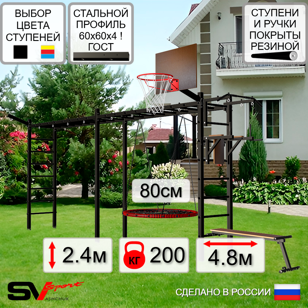 Уличная шведская стенка Sv Sport рукоход х 2 У52511К (Турник/Брусья/Скамья/Гнездо 80см/Щит баскет/Кронш бокс)