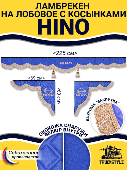 Ламбрекен с косынками стеганые Hino (экокожа, синий, бежевая бахрома "закрутка")