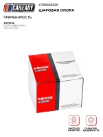 Шаровая опора для TOYOTA FORTUNER (04- ) HILUX (04- ), CAREADY арт. C701050325