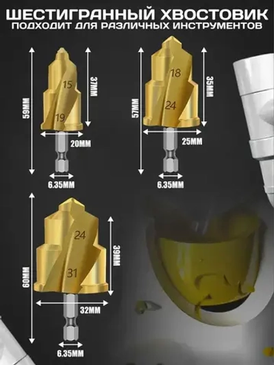 3 штуки подъемные сверла 20/25/32 мм, используется для сверления ступеней расширения пластиковых водопроводных труб