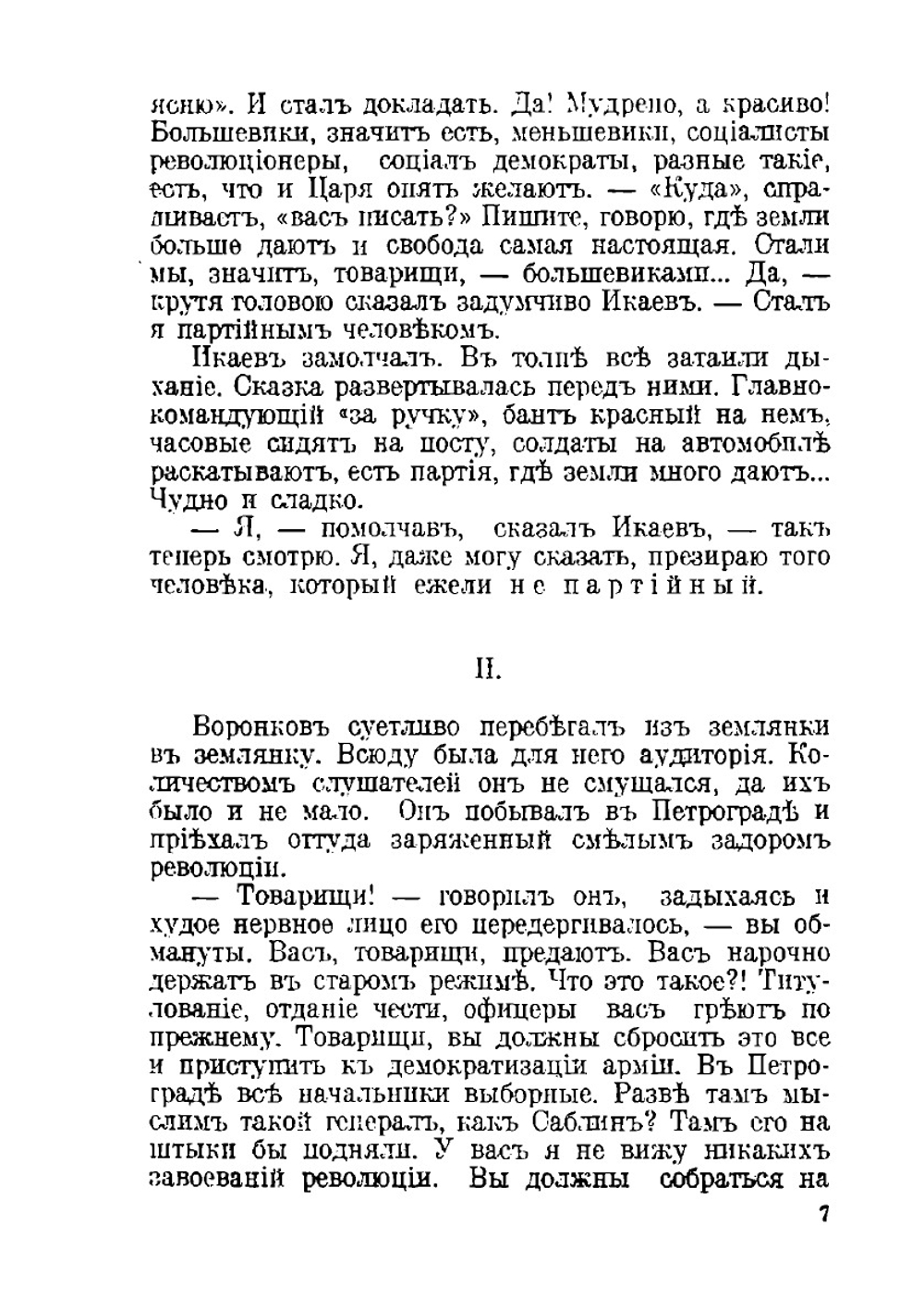 От двуглавого орла к красному знамени; 1894-1921. Том 3 | П.Н. Краснов