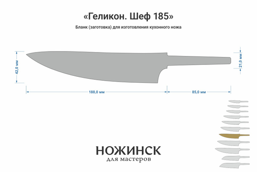 Заготовка для ножа, сталь VG-10 2,8мм. Модель "Геликон ГШ185" с клинком 185мм, ТО 62-63HRC