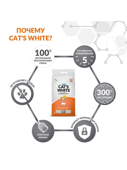 Cat's White Orange наполнитель комкующийся с ароматом Апельсина