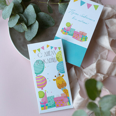 D-567 "С днём рождения!" конверт (5 штук в упак)
