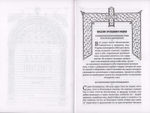 Преподобный Исаак Сирин. Аскетические Слова, изложенные в порядке возрастания добродетели. Новый перевод